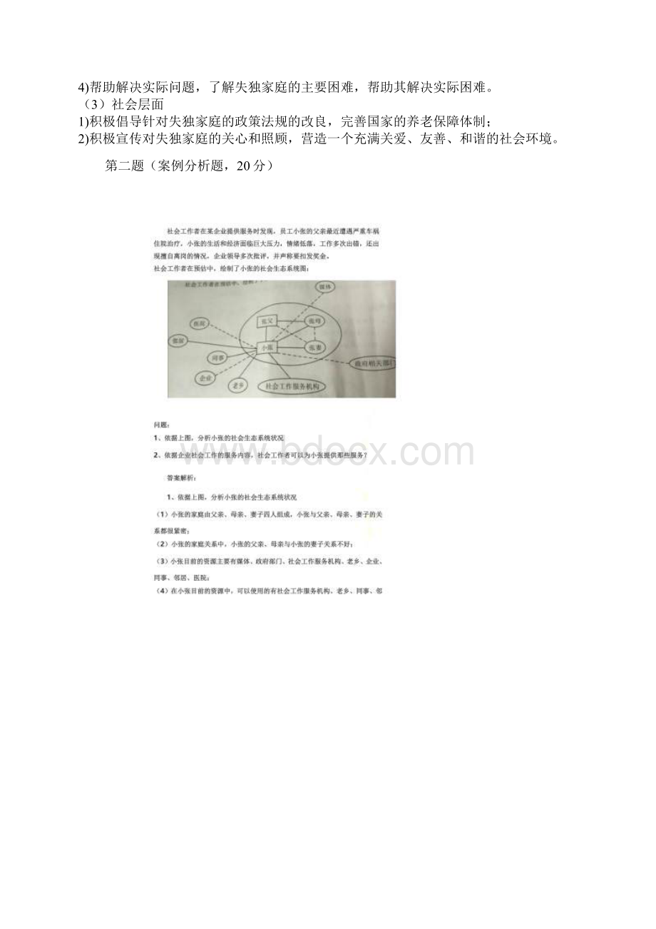 全国社会工作者实务真题与答案.docx_第2页