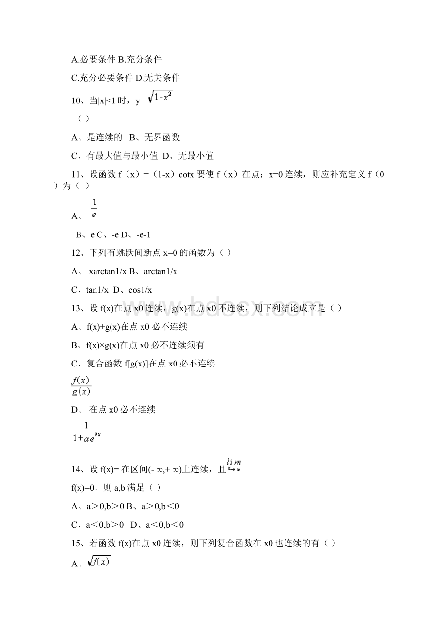 《高等数学》练习题库.docx_第3页