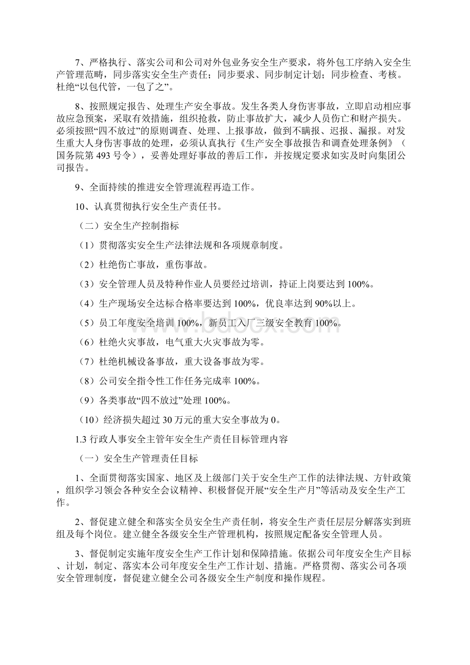 安全生产目标分解Word文档格式.docx_第3页