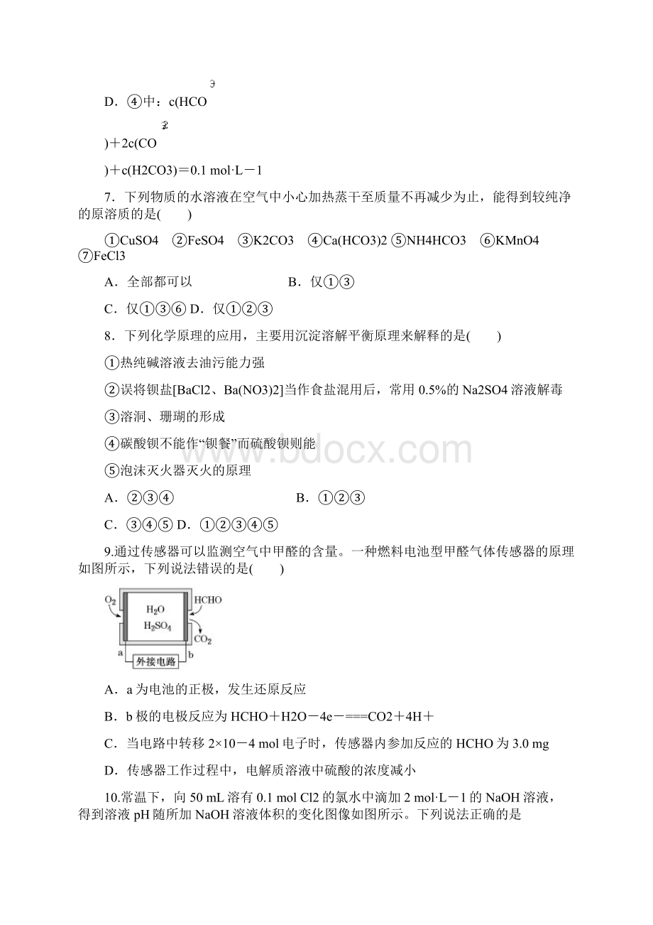 四川省成都经开区实验中学届高三上学期第十四周周考化学试题解析版.docx_第3页