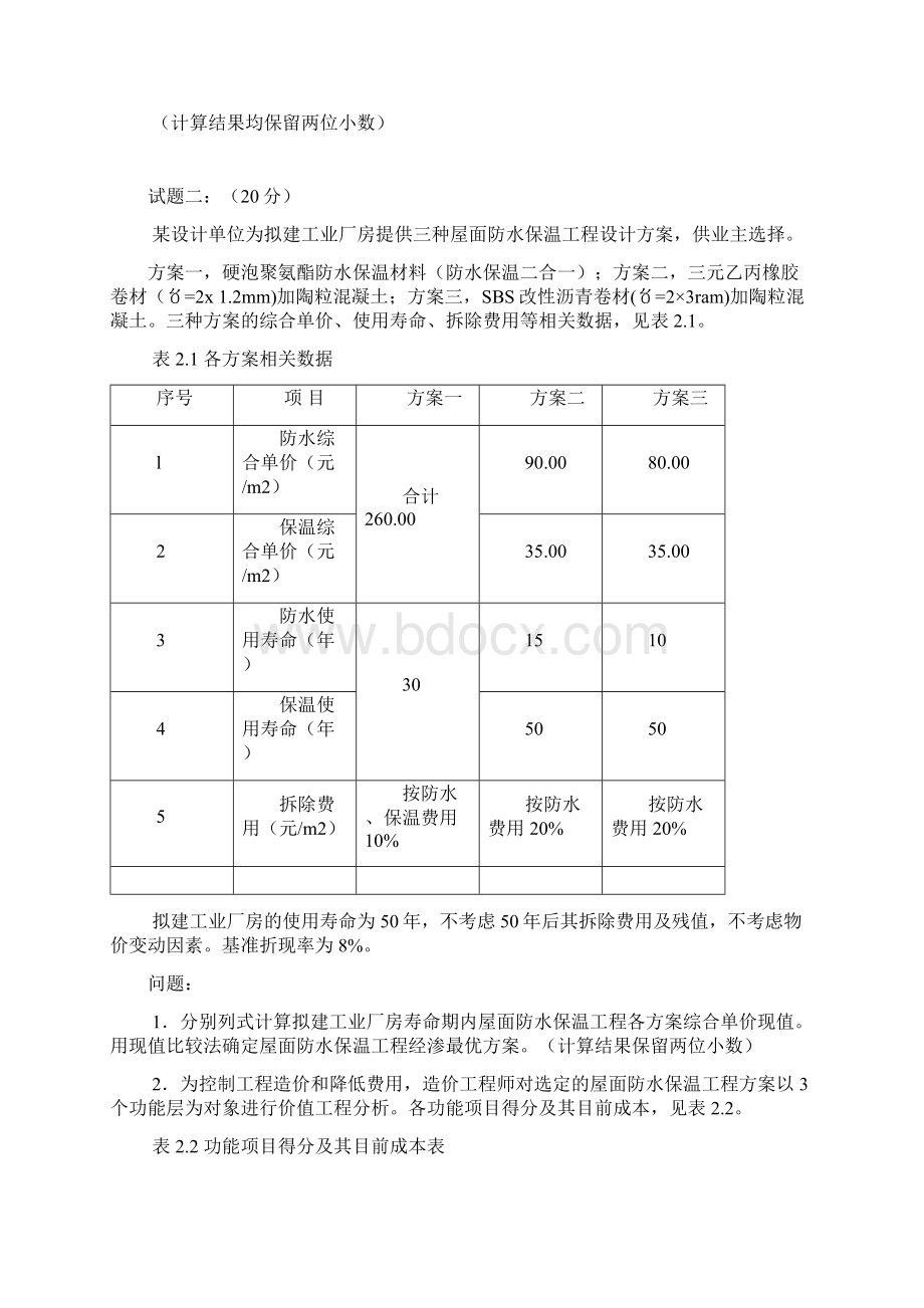 案例真题.docx_第2页