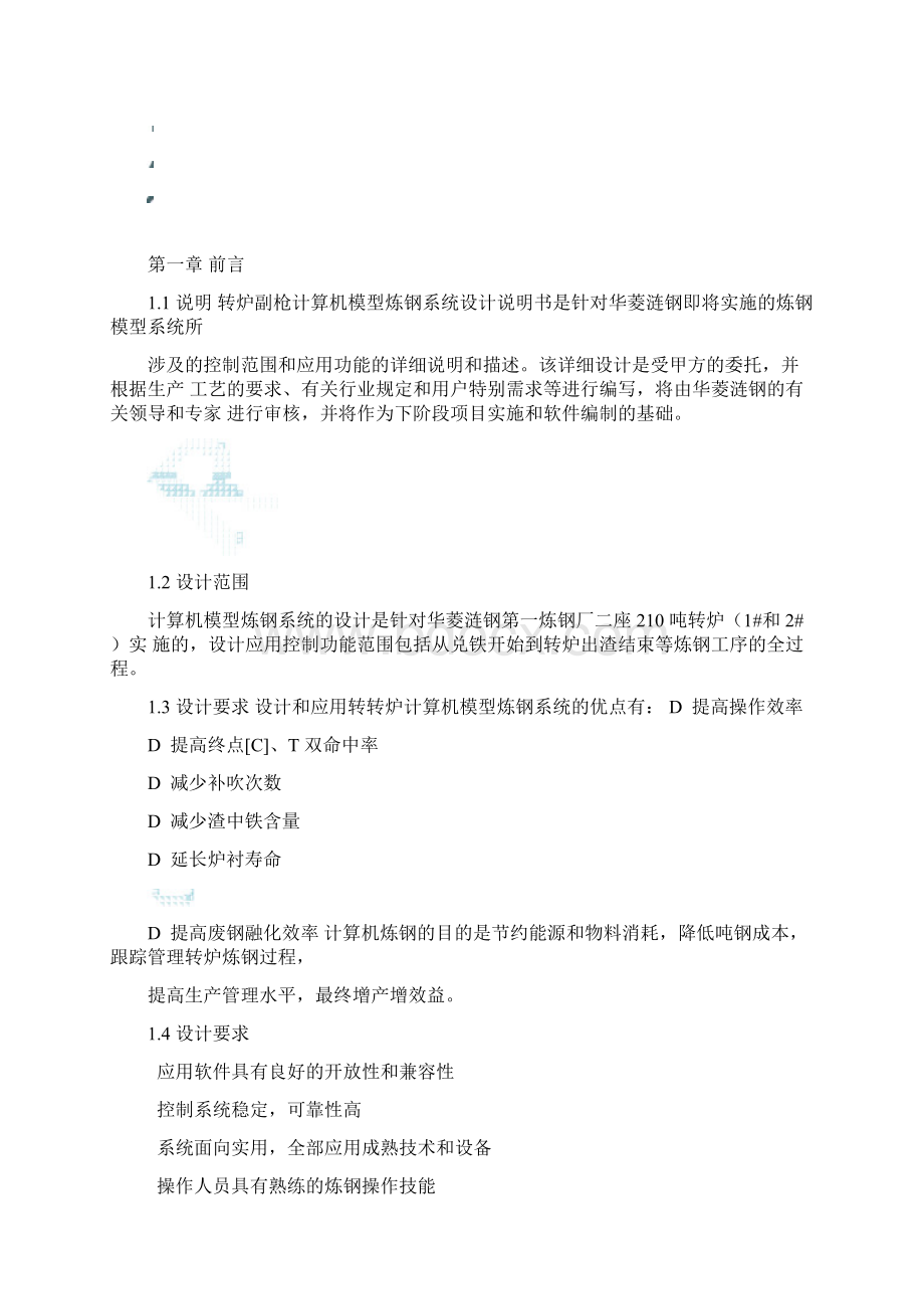 涟钢转炉主副枪自动炼钢系统模型详细设计说明书.docx_第2页