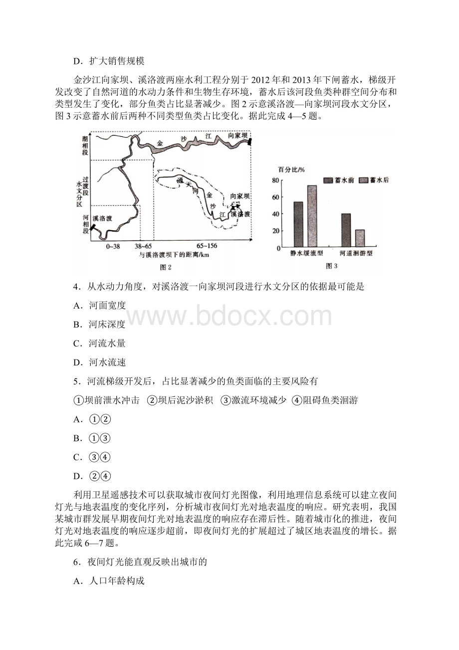 04广东省届湛江毕业班调研地理测试含答案与解析.docx_第2页