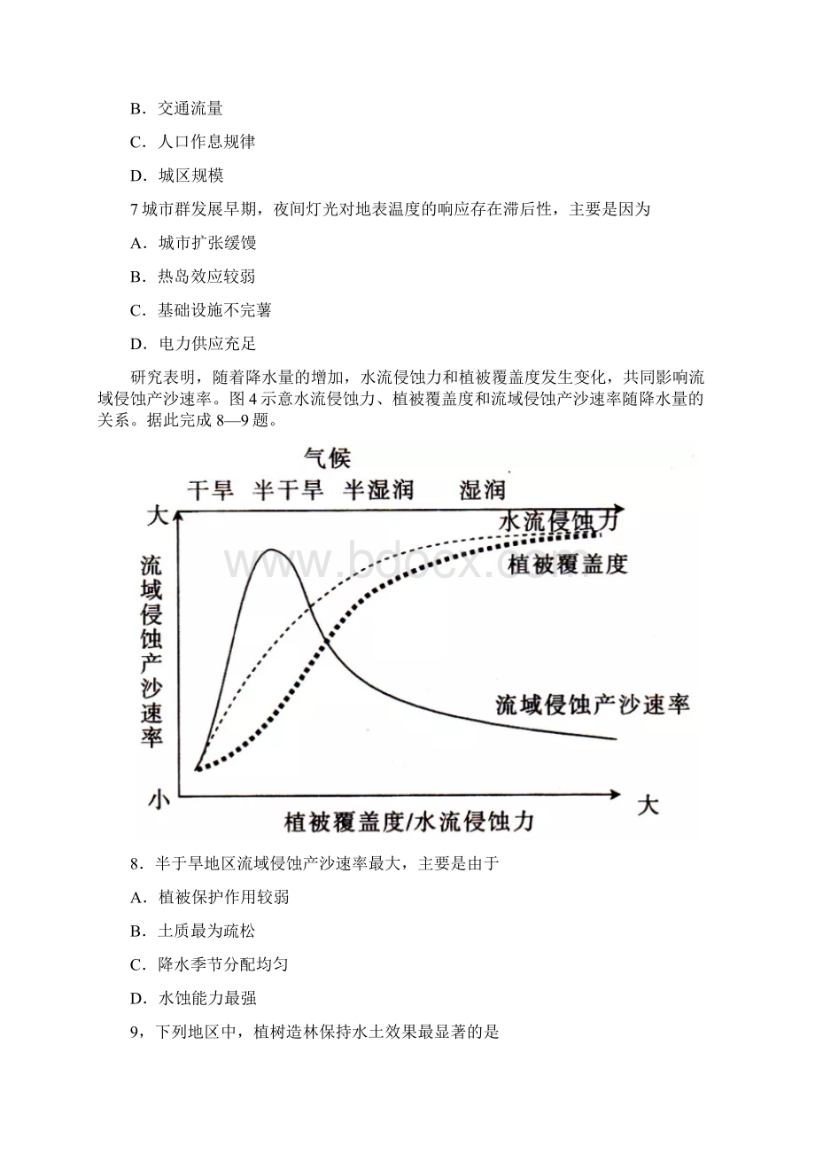 04广东省届湛江毕业班调研地理测试含答案与解析.docx_第3页