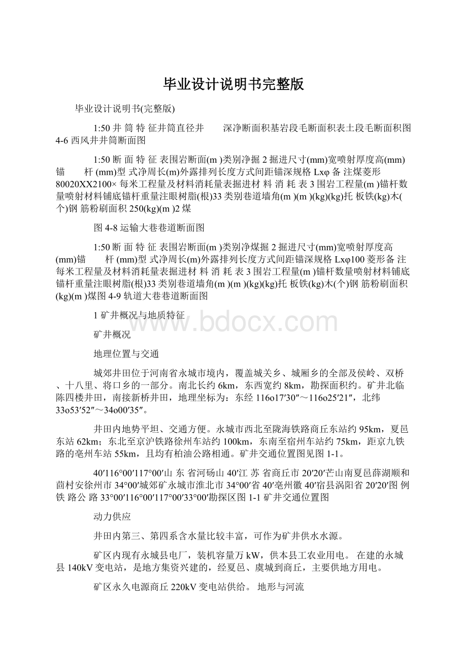 毕业设计说明书完整版Word格式.docx