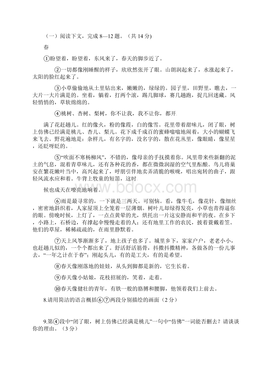 河南省上蔡县第一初级中学学年七年级语文期中试题无答案文档格式.docx_第3页