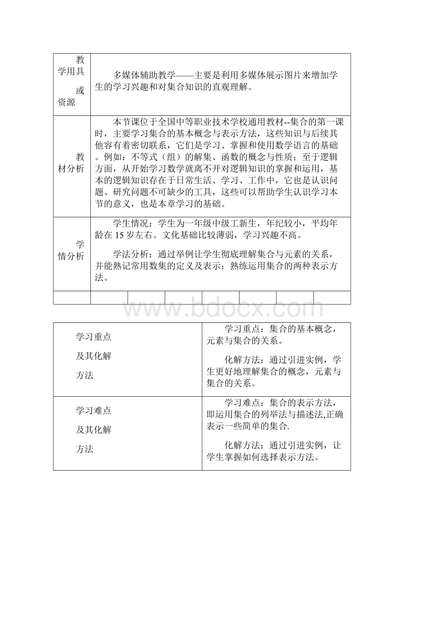 集合的概念及其表示教学设计.docx_第2页