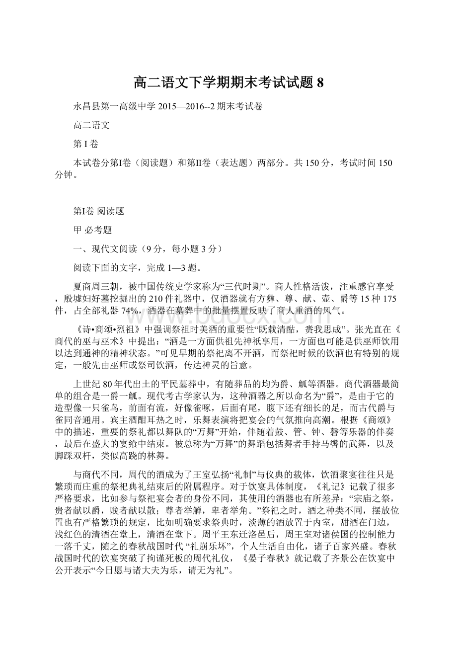 高二语文下学期期末考试试题8Word文档下载推荐.docx_第1页