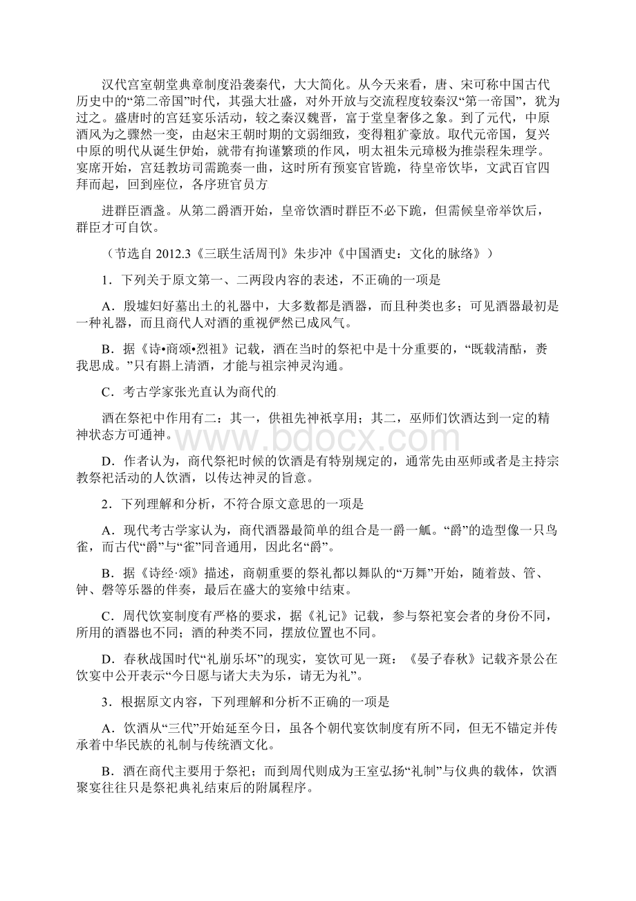 高二语文下学期期末考试试题8.docx_第2页