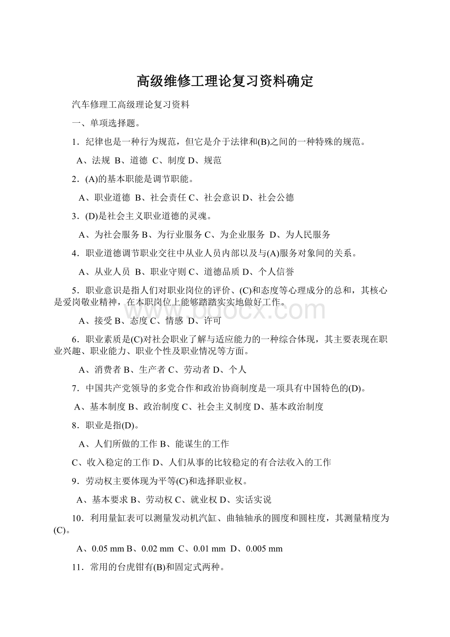 高级维修工理论复习资料确定.docx