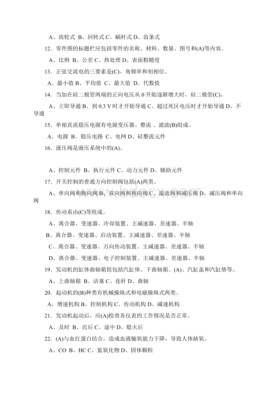 高级维修工理论复习资料确定.docx_第2页