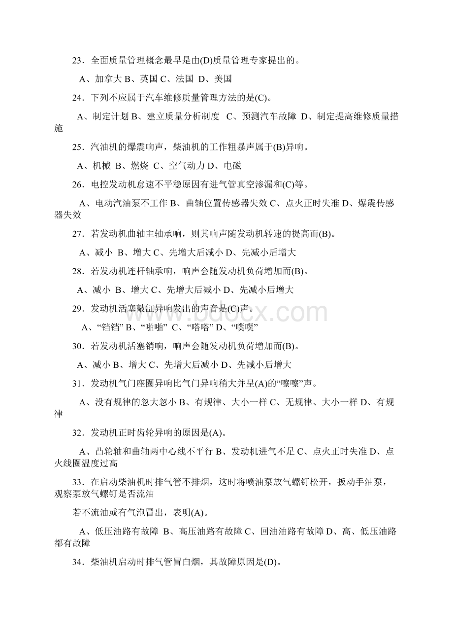 高级维修工理论复习资料确定.docx_第3页