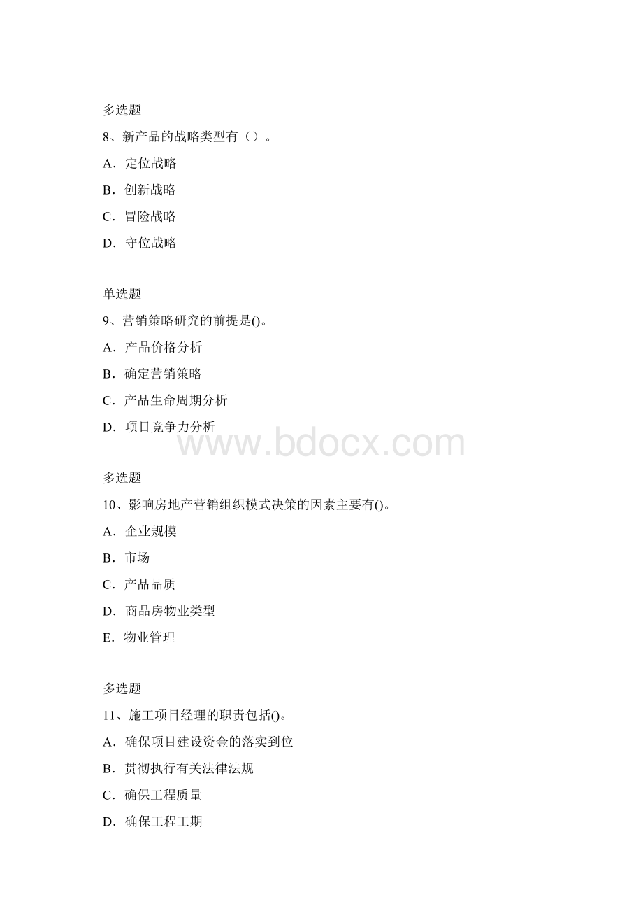 企业管理知识练习题7446Word格式文档下载.docx_第3页