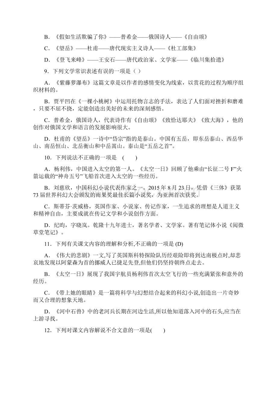 部编七下期末复习专题五文学常识标点符号修辞专题复习及答案解析.docx_第3页