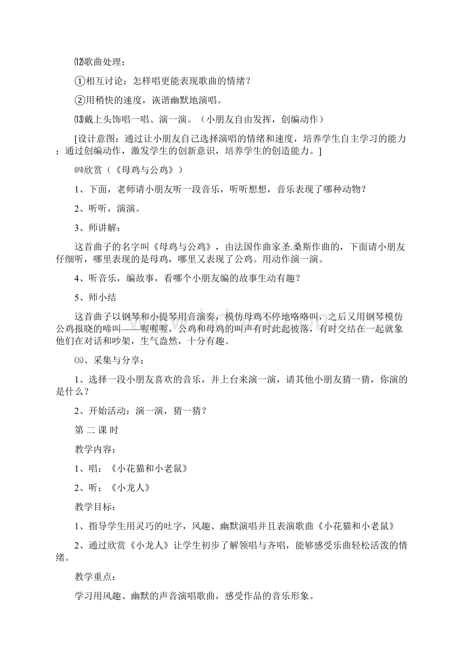 苏教版小学音乐第四册全册教案.docx_第3页