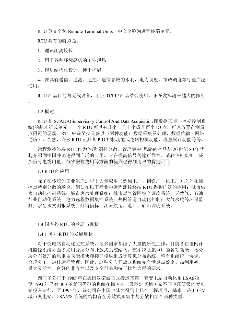 完整版RTU的设计综合毕业课程设计.docx_第2页