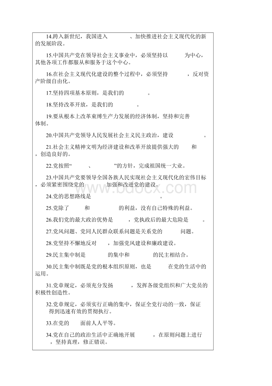 重点培养对象考试资料.docx_第2页