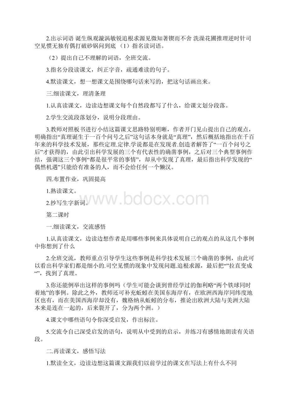 一年级语文下册《小鸭子的问号》课件合集.docx_第2页