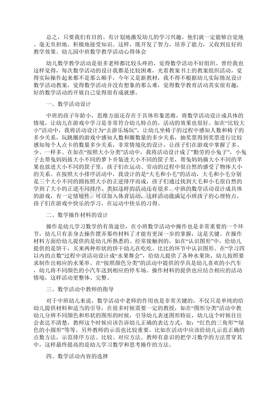 儿童数学教育心得体会.docx_第3页