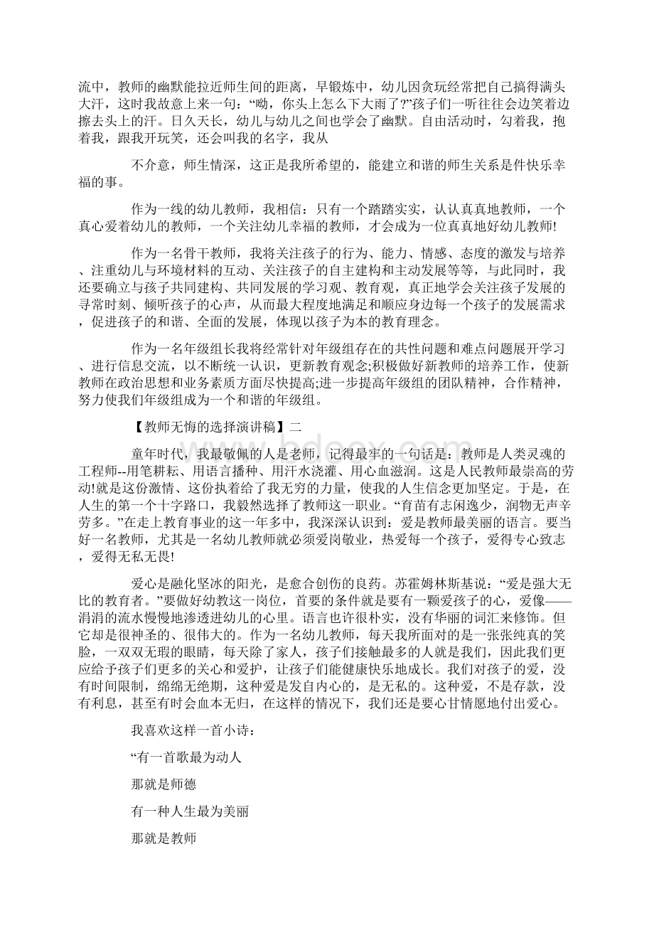 教师无悔的选择演讲稿精选范文集合四.docx_第2页