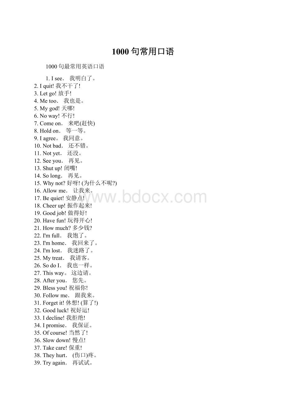 1000句常用口语Word格式.docx