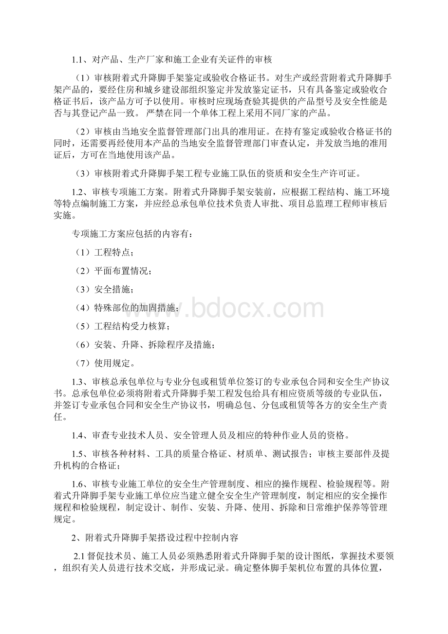 附着式升降脚手架工程监理实施细则.docx_第3页