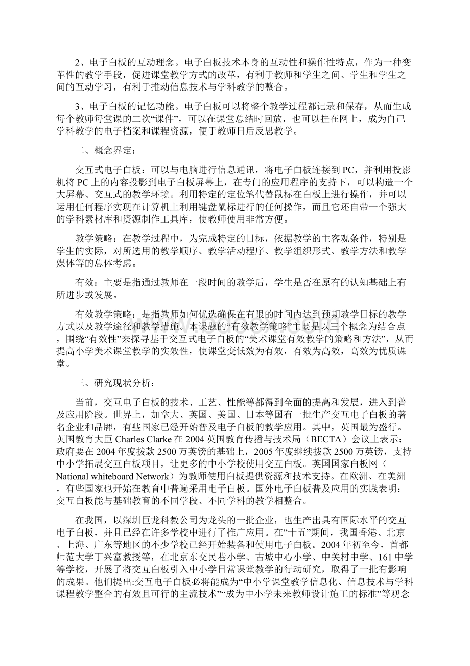 基于交互式电子白板的小学美术课堂有效教学策略研究.docx_第2页