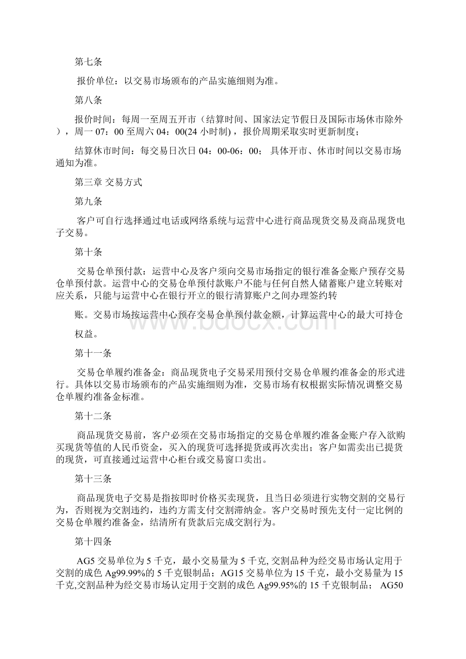 湖南省澳鑫商品交易市场交易规则试行.docx_第3页