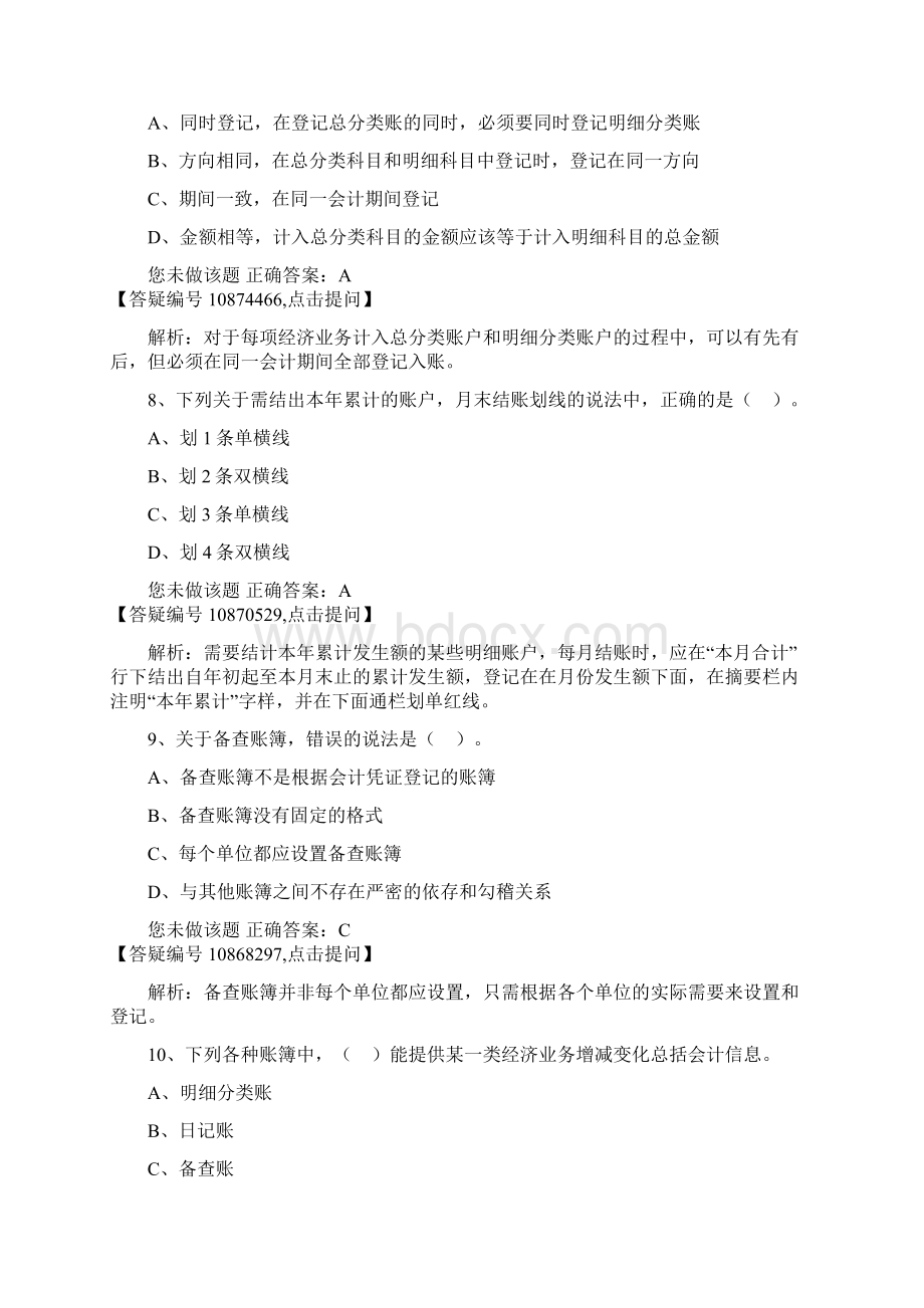 会计基础练习题第七章 会计账簿.docx_第3页