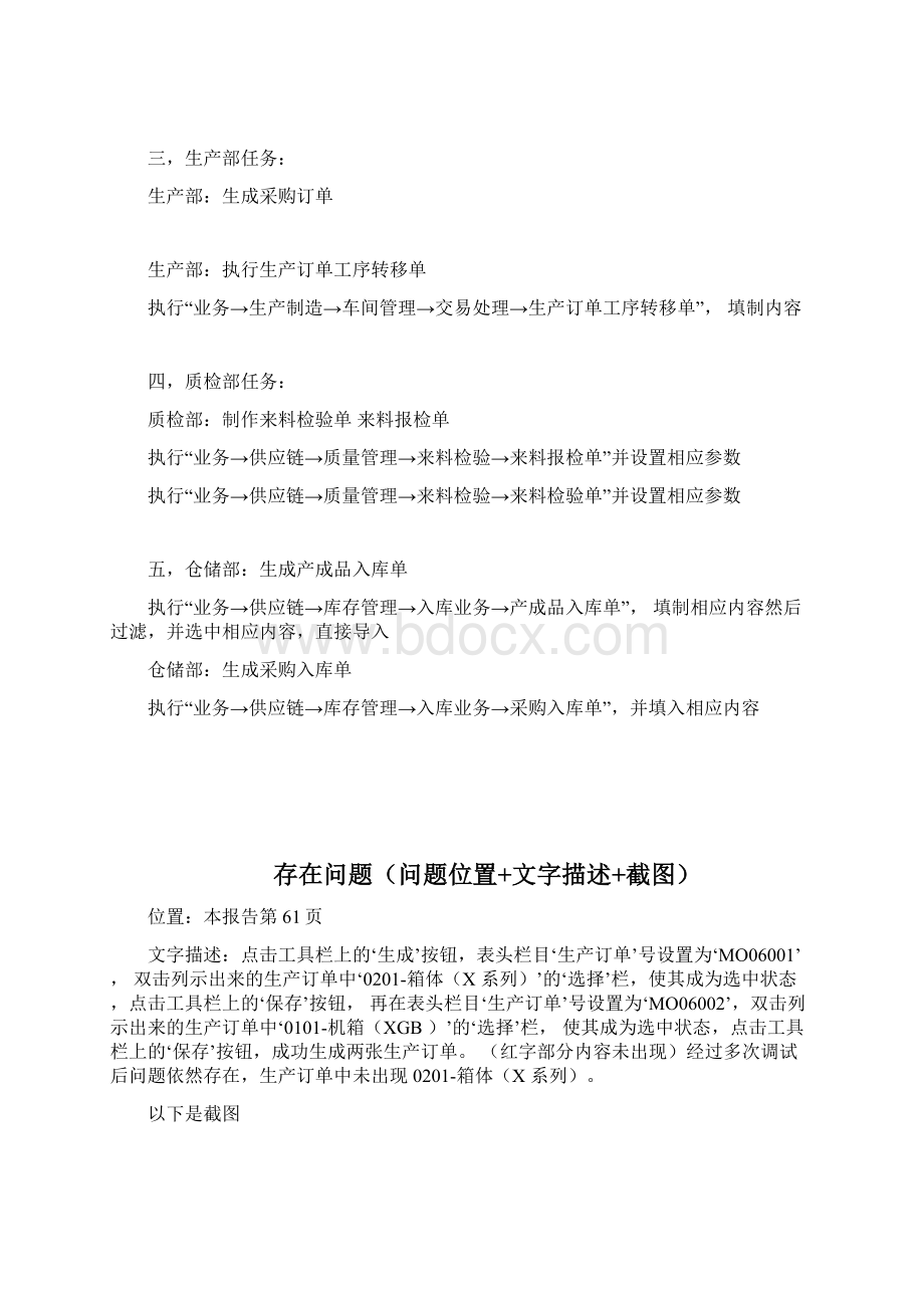 ERp最终实习报告模板新.docx_第2页