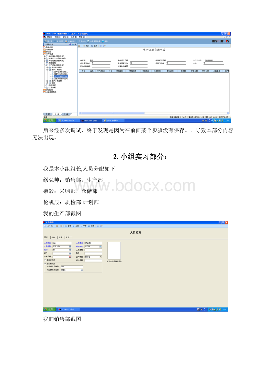 ERp最终实习报告模板新.docx_第3页