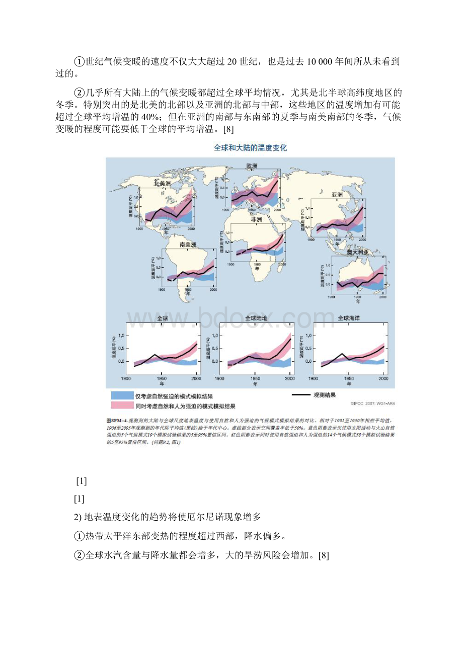 未来全球气候变化及其影响研究Word文件下载.docx_第3页