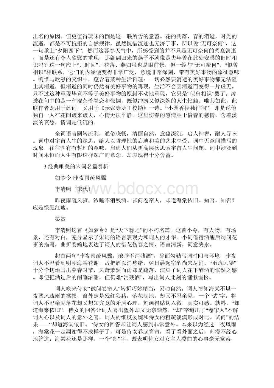 经典唯美的宋词名篇赏析文档格式.docx_第3页