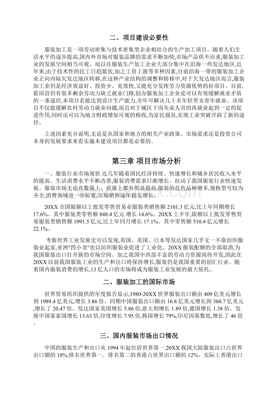 服装厂建厂项目项目策划书.docx_第3页