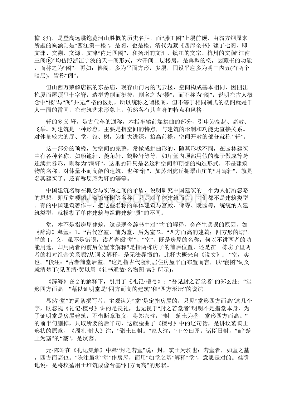 中国木构架高层建筑共19页.docx_第2页