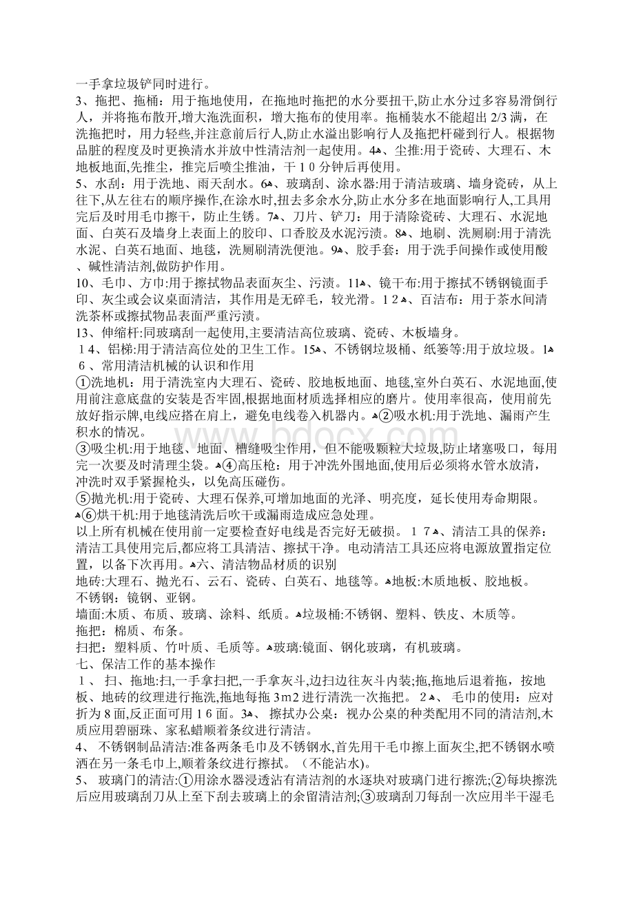 保洁培训制度培训内容.docx_第3页