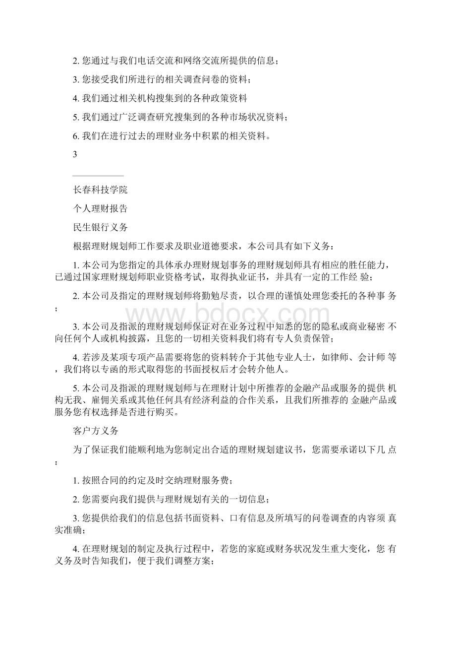 个人理财报告范本.docx_第2页