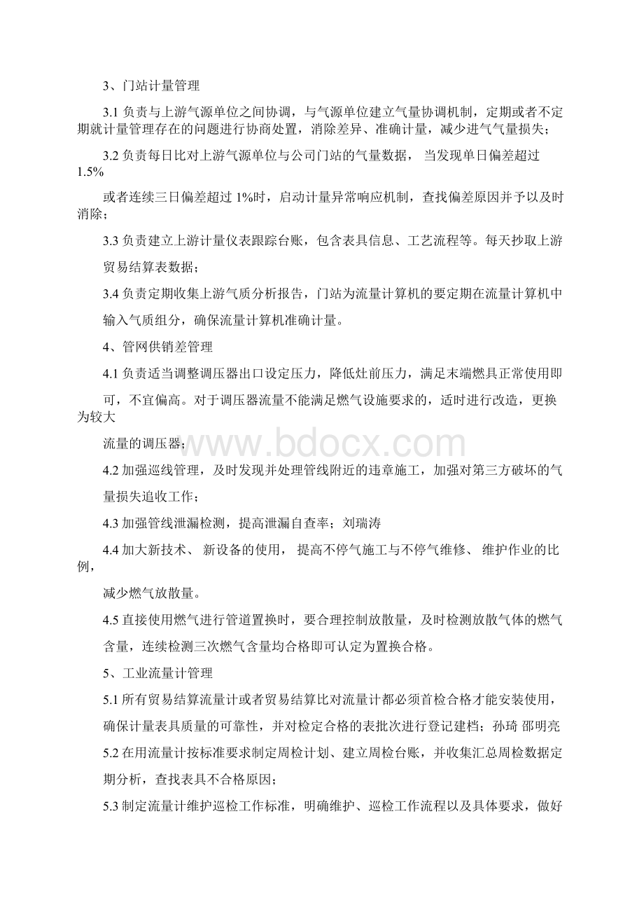 度供销差治理工作方案文档格式.docx_第2页