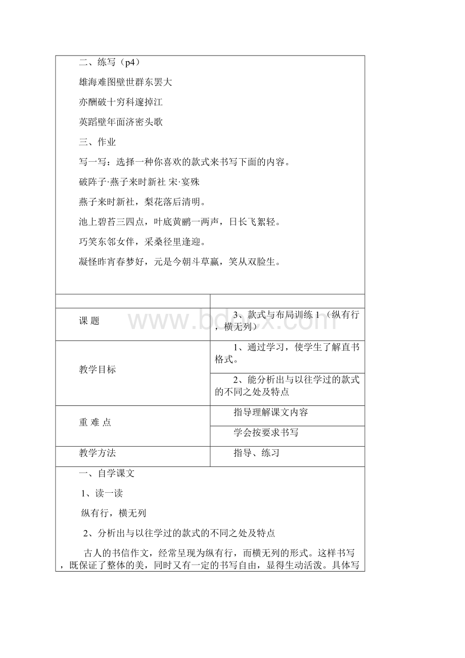 杭城小学六年级下册写字教案.docx_第3页