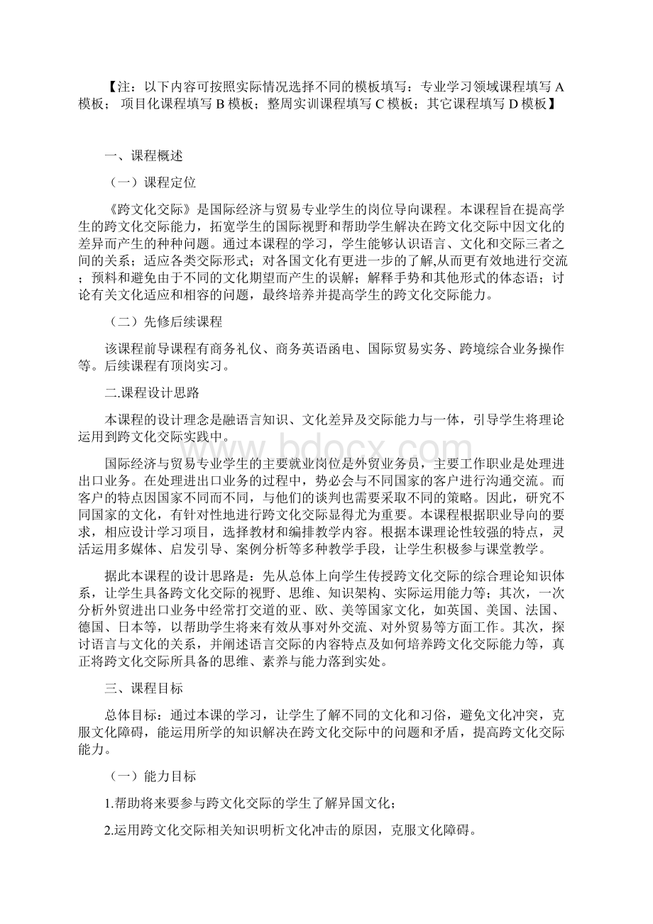 跨文化交际课程标准新.docx_第2页