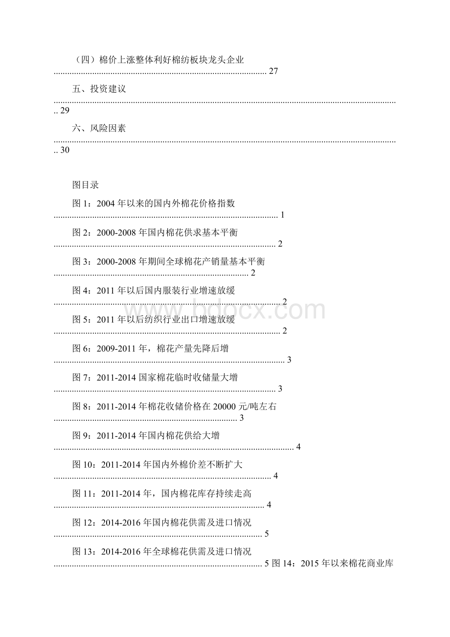 棉花行业深度分析报告.docx_第2页