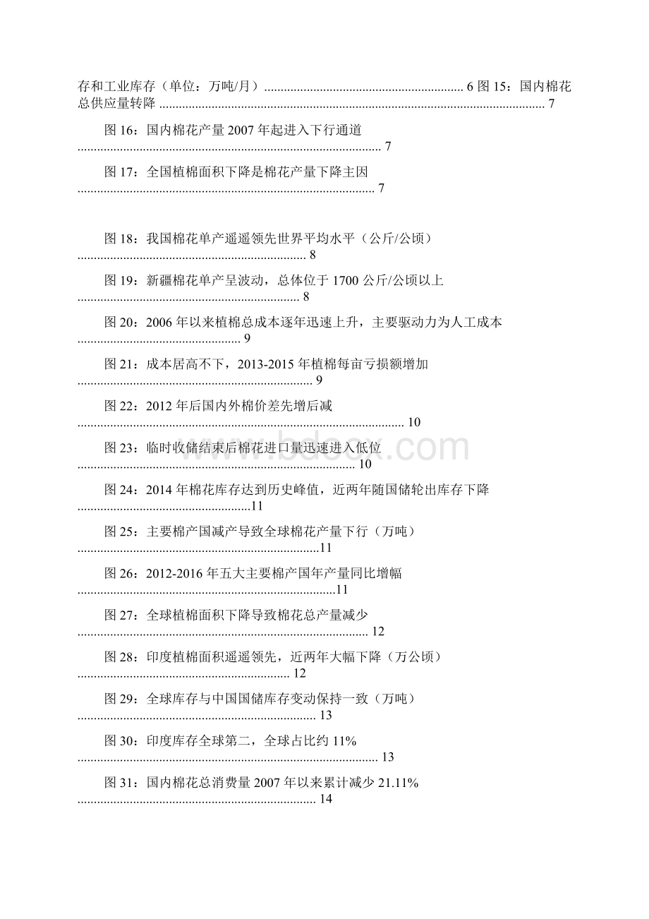 棉花行业深度分析报告.docx_第3页