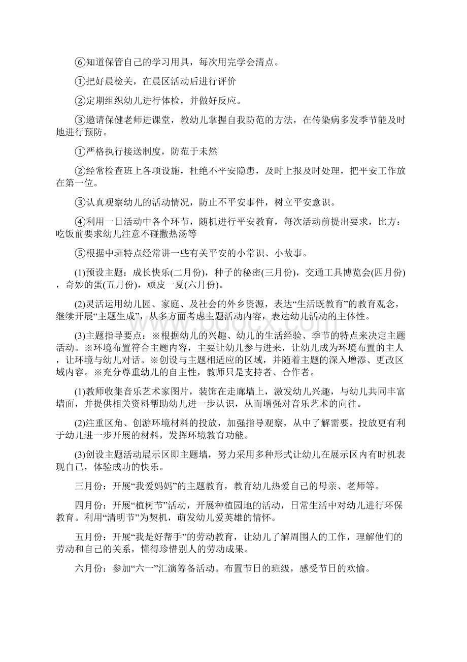 中班学期教学计划 中班下学期教学计划.docx_第3页