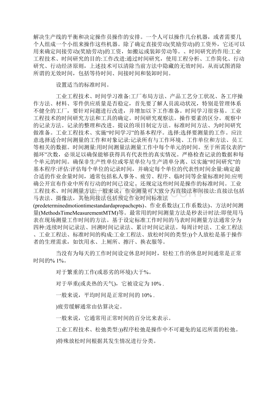 工业工程手法doc.docx_第3页