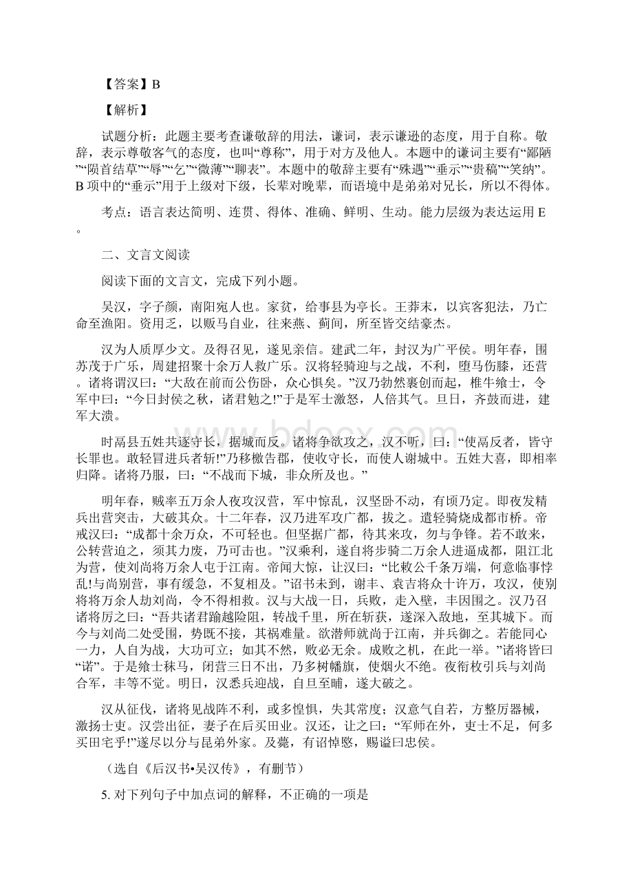 江苏省苏州市第五中学届高三下学期开学考试语文试题.docx_第3页