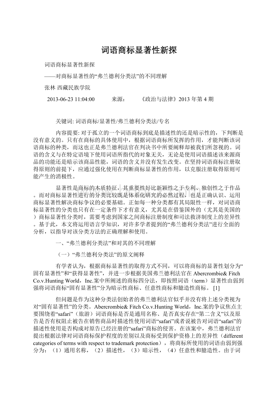 词语商标显著性新探.docx