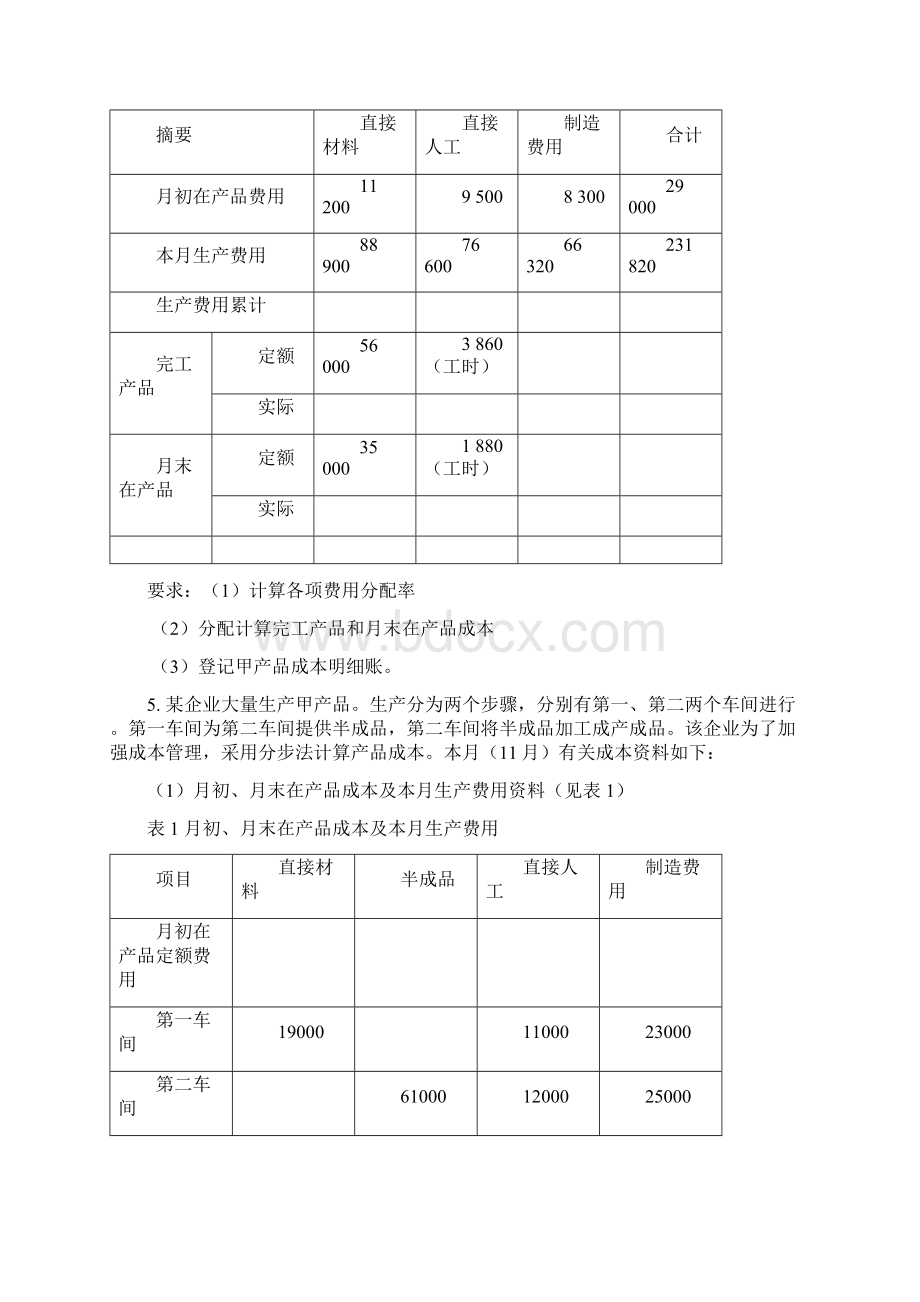 成本会计测试及成本会计的习题.docx_第2页