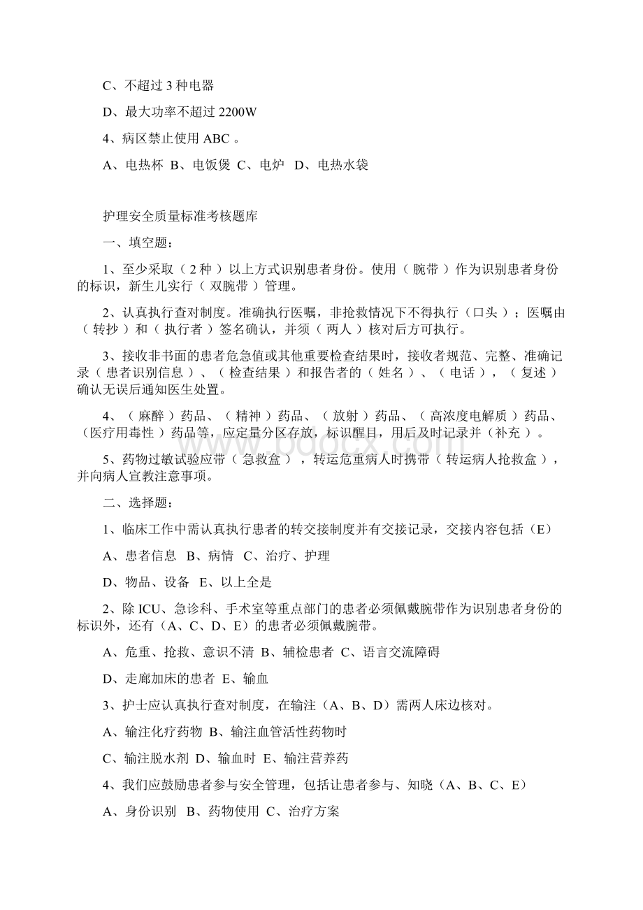 护士行为规范试题Word文档下载推荐.docx_第3页