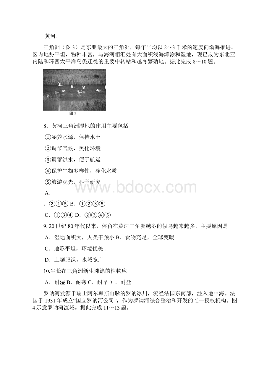 河北省张家口市学年高二地理上学期期末考试试题.docx_第3页