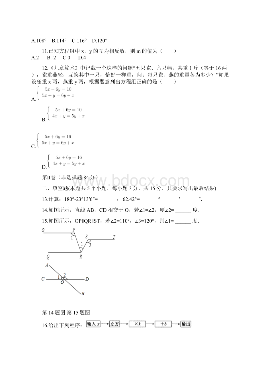 山东临清市七年级数学下学期期中Word格式.docx_第3页